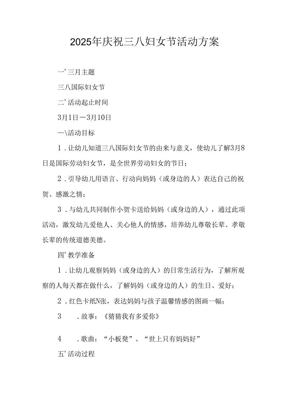 幼儿园2025年庆祝《三八妇女节》活动工作方案.docx_第1页