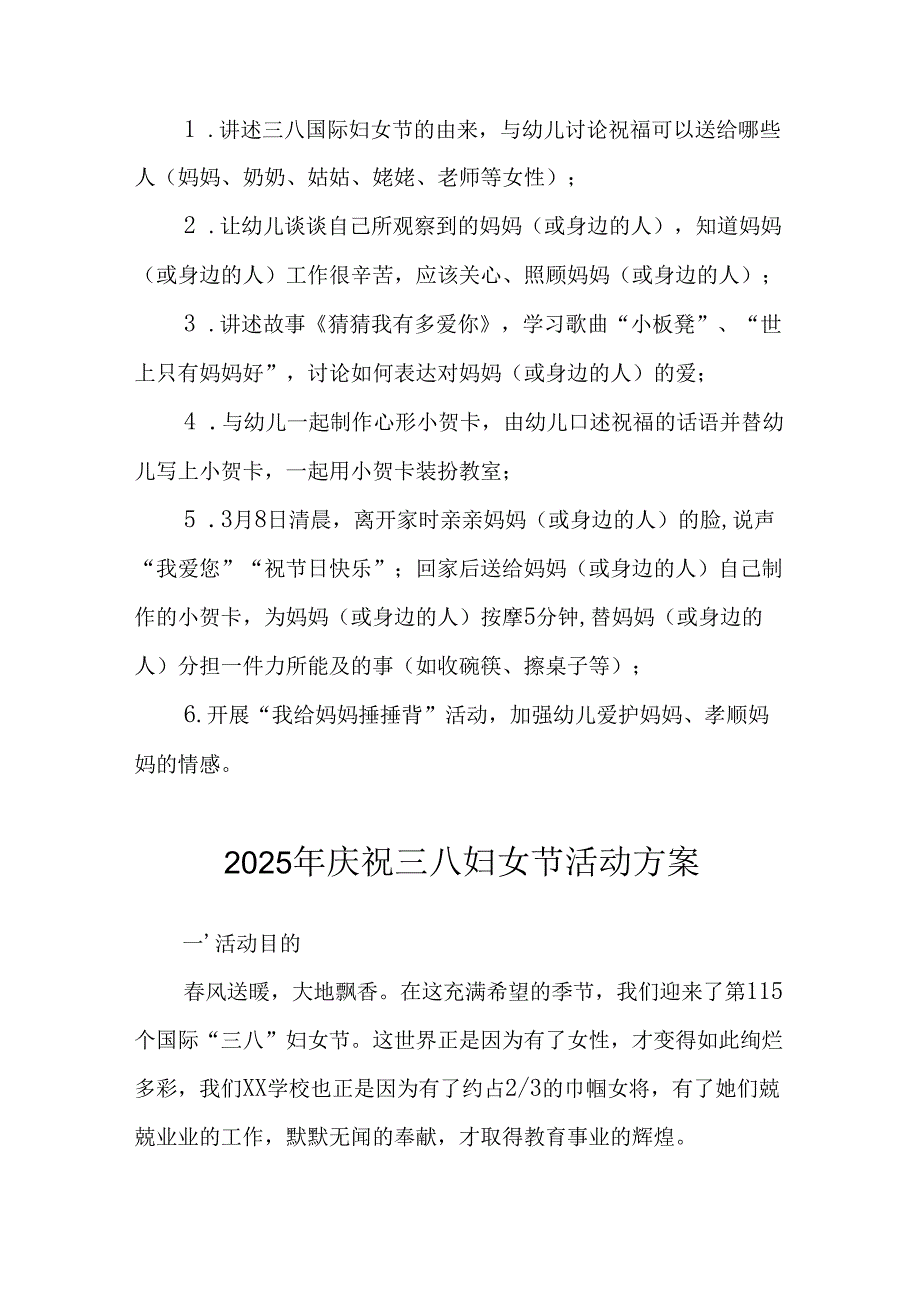 幼儿园2025年庆祝《三八妇女节》活动工作方案.docx_第2页