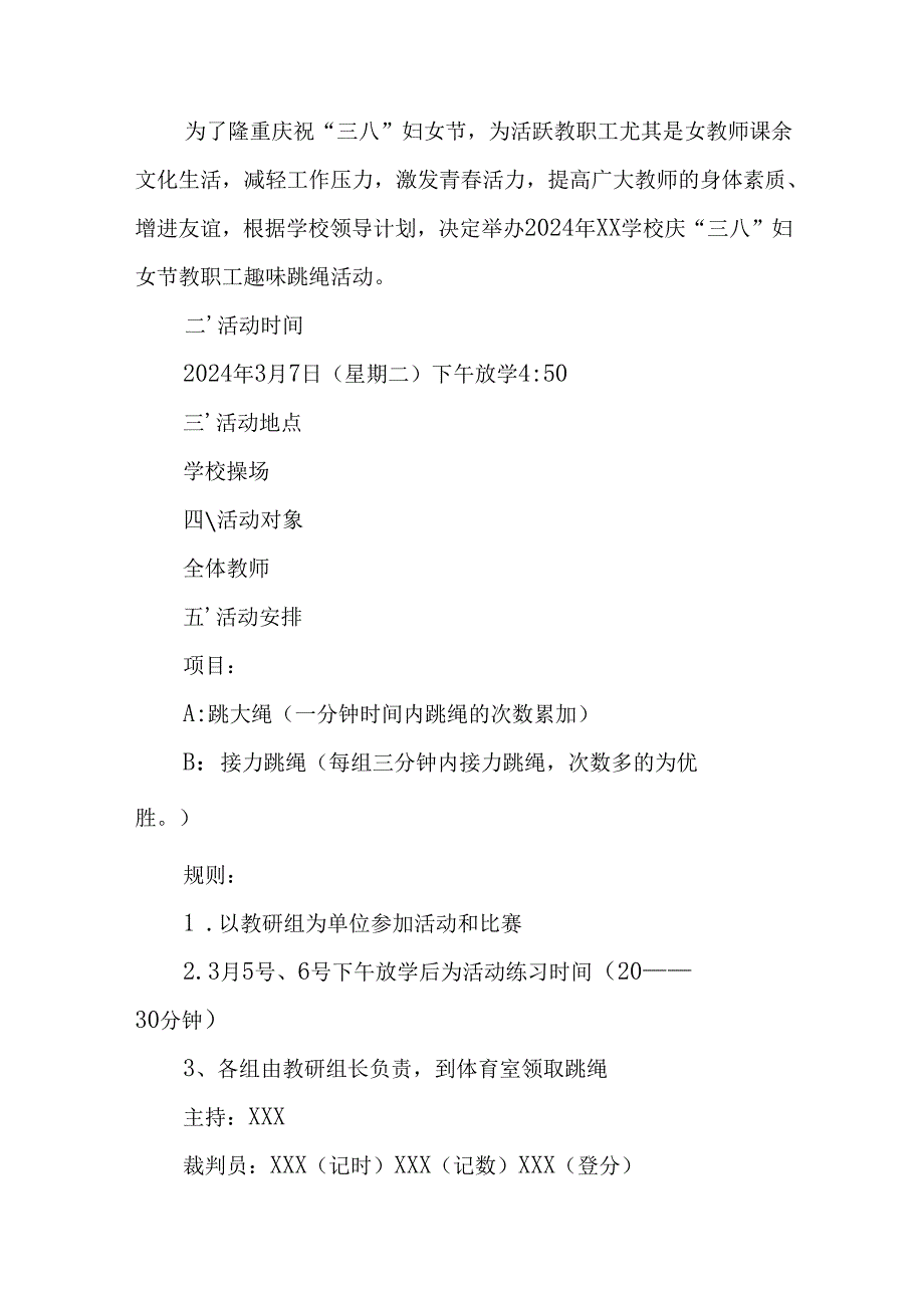 幼儿园2025年庆祝《三八妇女节》活动工作方案.docx_第3页