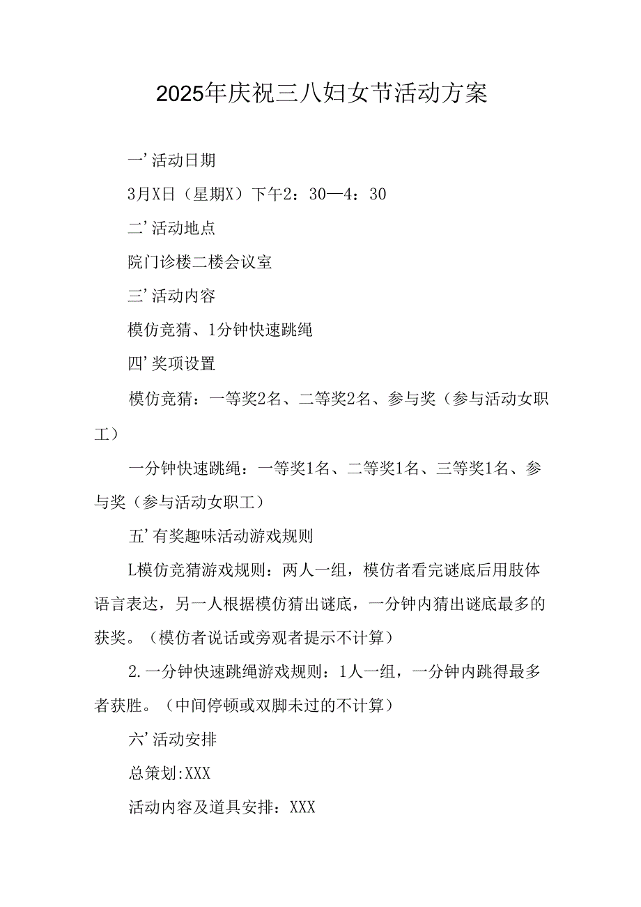 幼儿园2025年庆祝三八妇女节活动方案 （汇编6份）.docx_第1页
