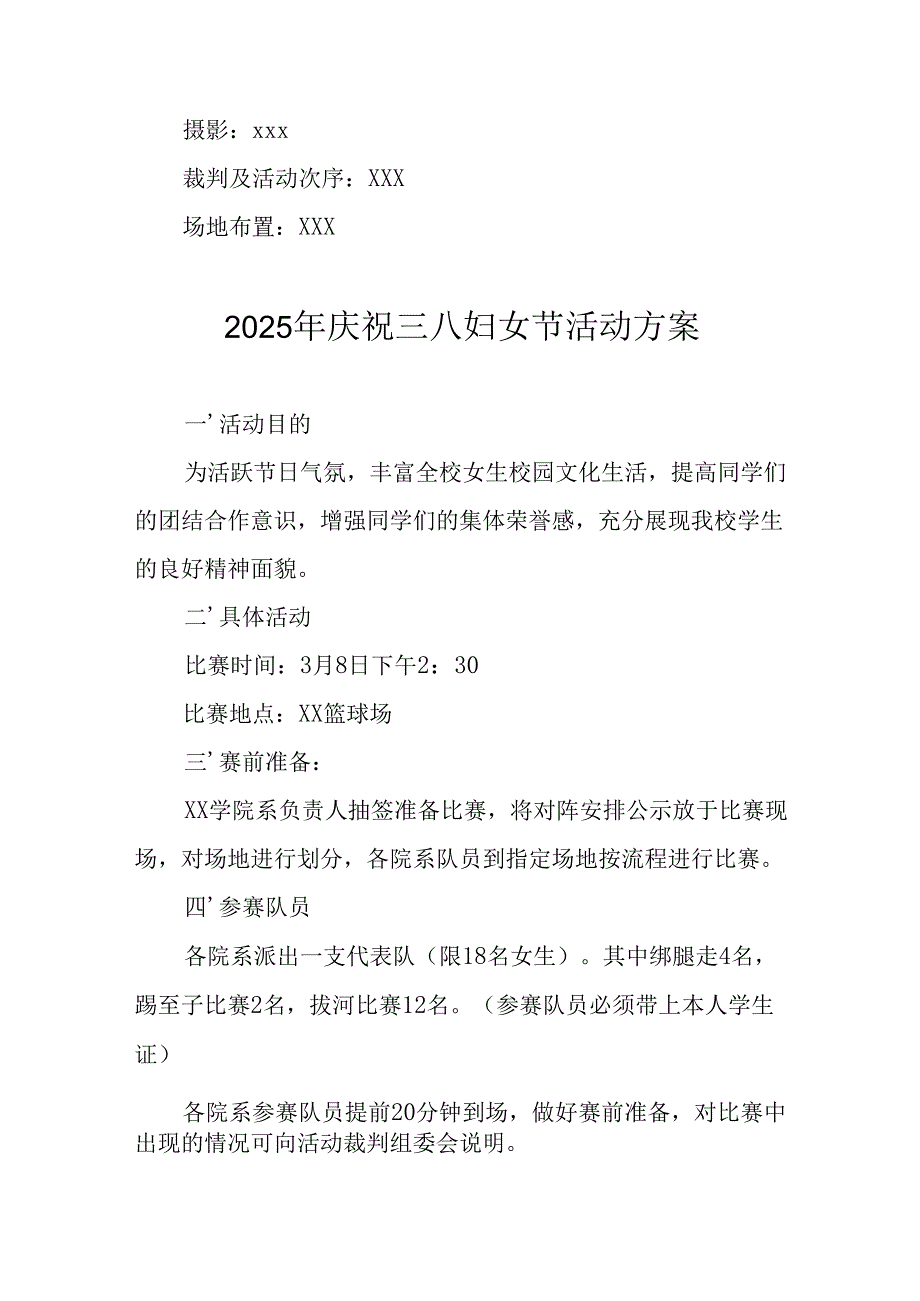 幼儿园2025年庆祝三八妇女节活动方案 （汇编6份）.docx_第2页