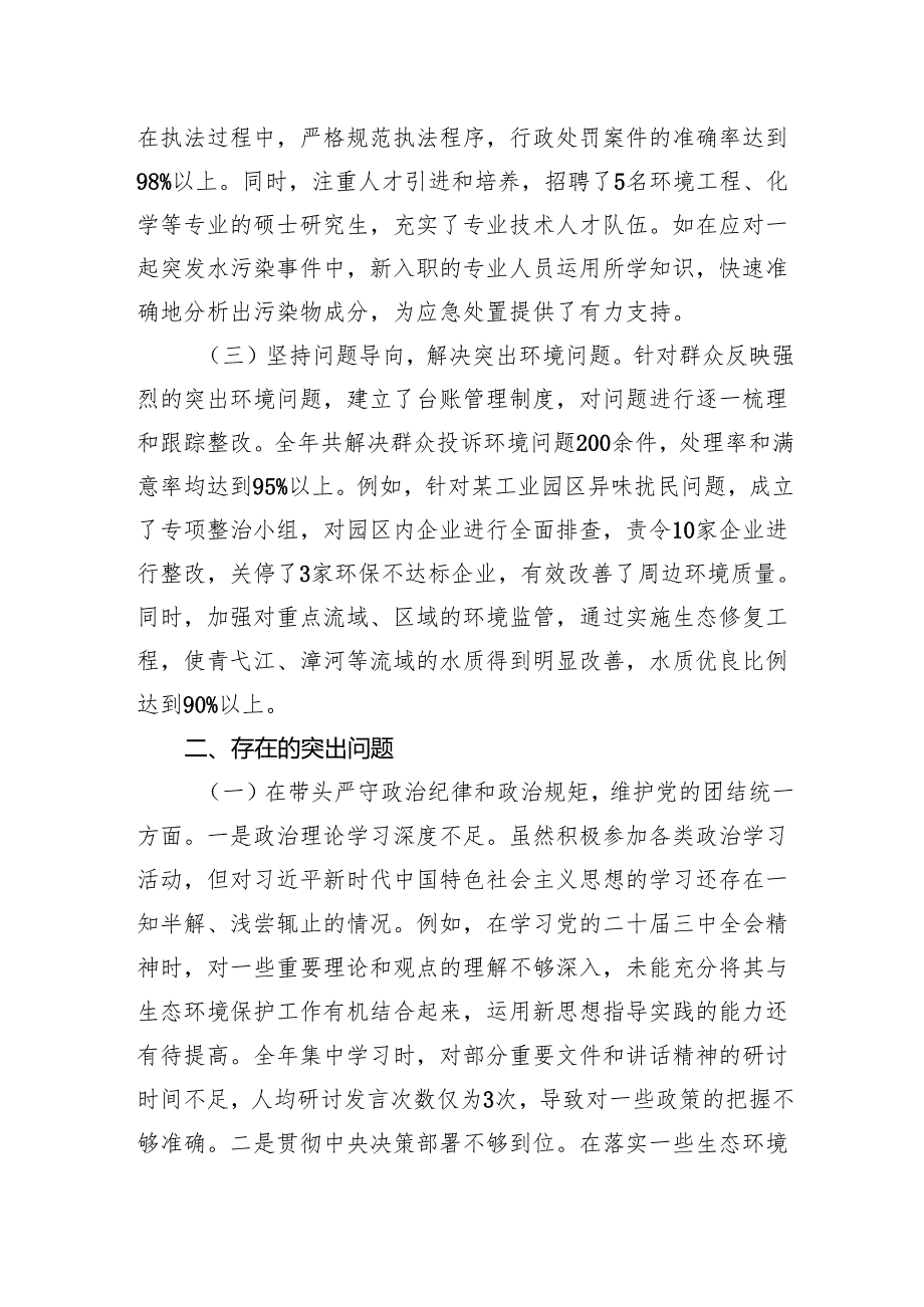 生态环境局关于2024民主生活会领导班子对照检查发言材料.docx_第2页