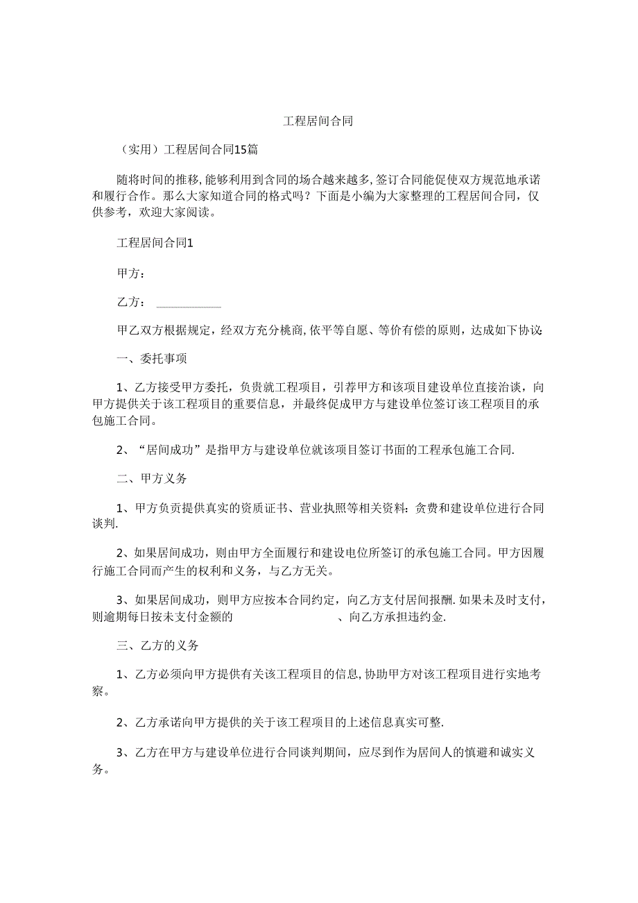 工程居间合同汇编.docx_第1页