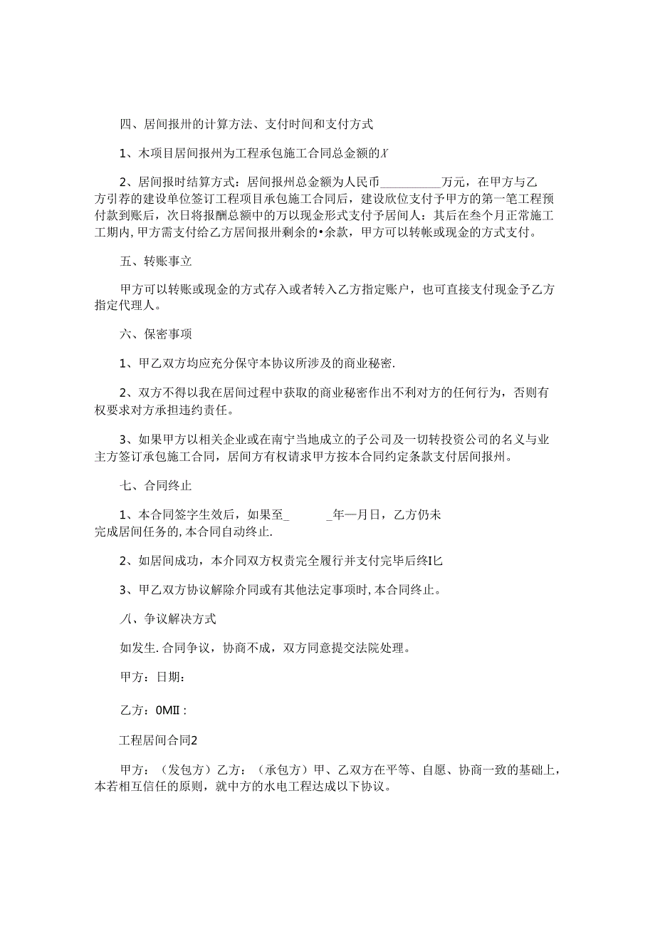 工程居间合同汇编.docx_第2页