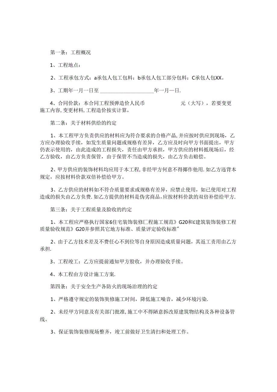 工程居间合同汇编.docx_第3页