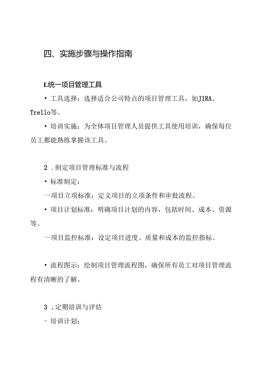 张勇 项目管理部建设规划方案.docx_第3页