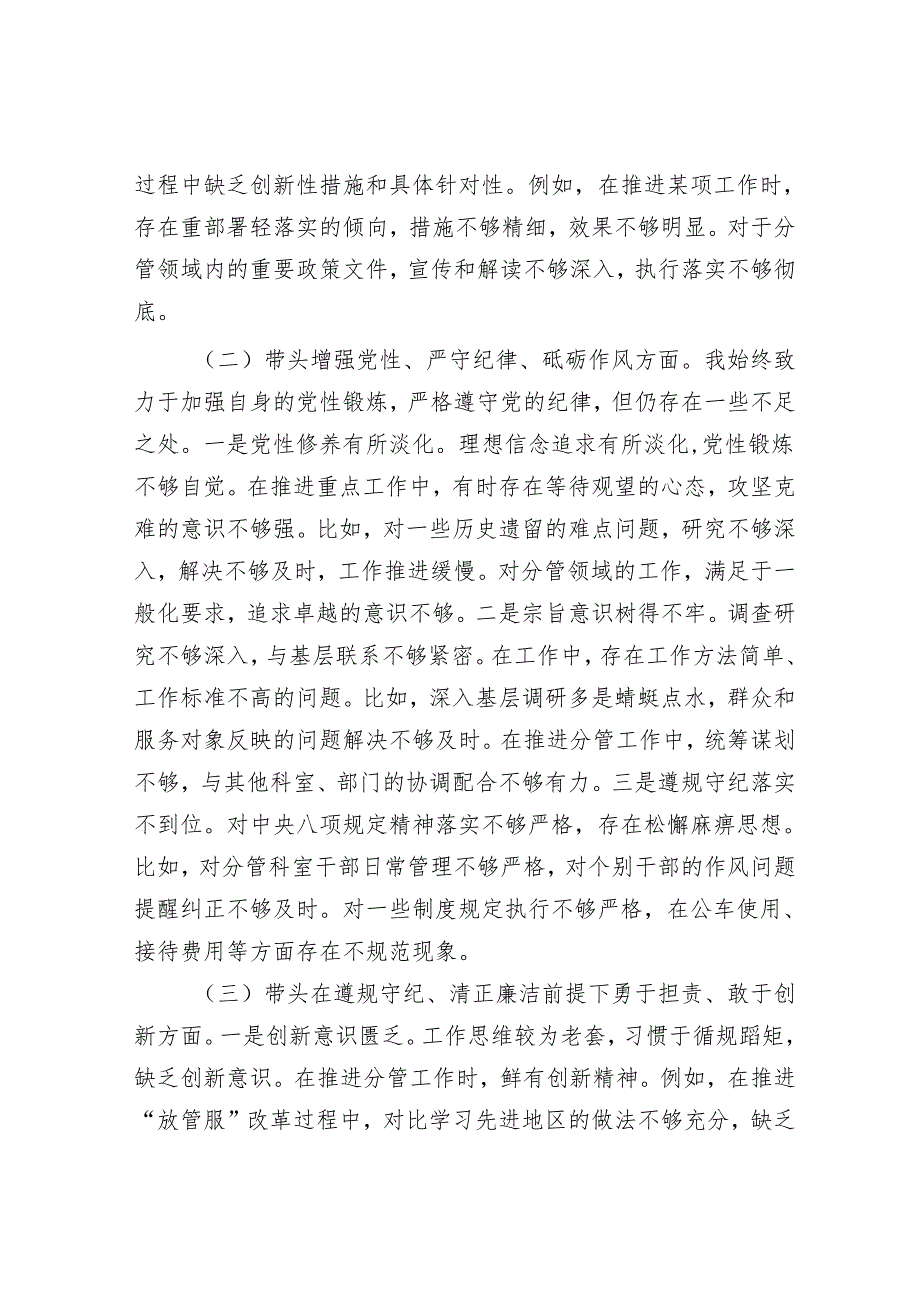 2025年民主生活会对照检查材料精选两篇合辑（副书记+班子成员）.docx_第2页