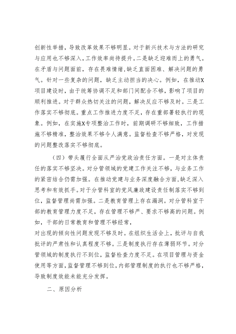 2025年民主生活会对照检查材料精选两篇合辑（副书记+班子成员）.docx_第3页