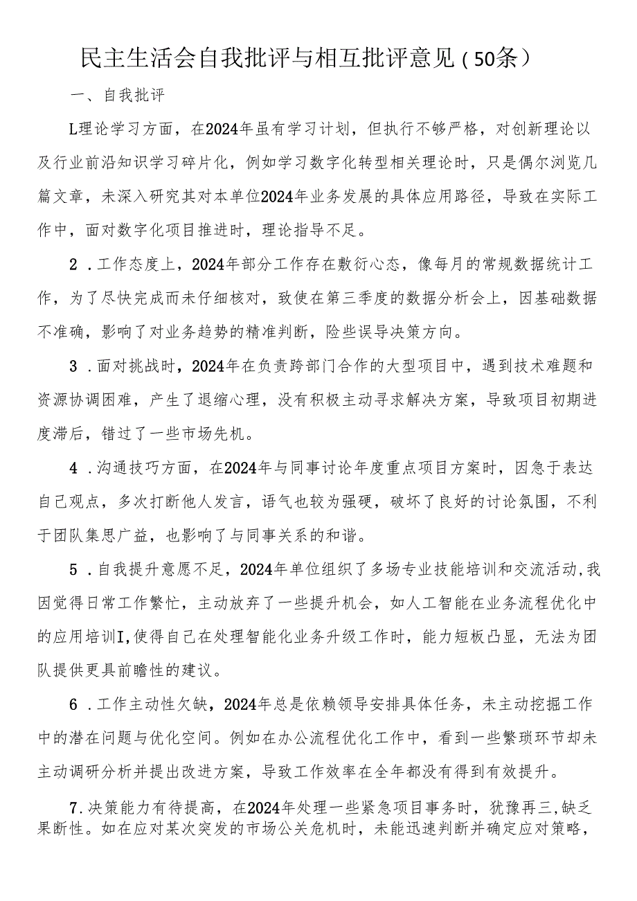 民主生活会自我批评与相互批评意见（50条）.docx_第1页