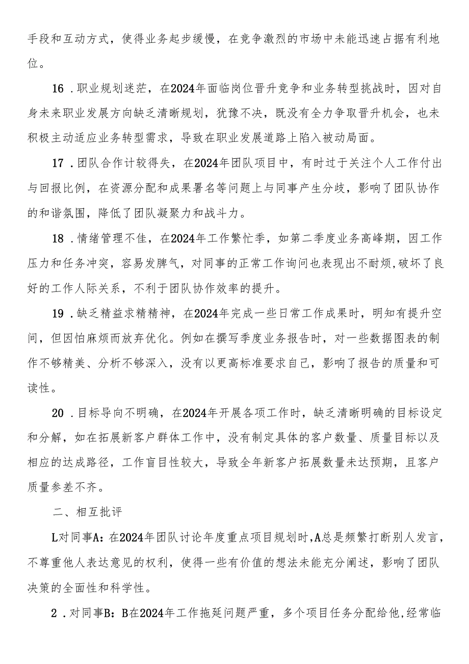 民主生活会自我批评与相互批评意见（50条）.docx_第3页