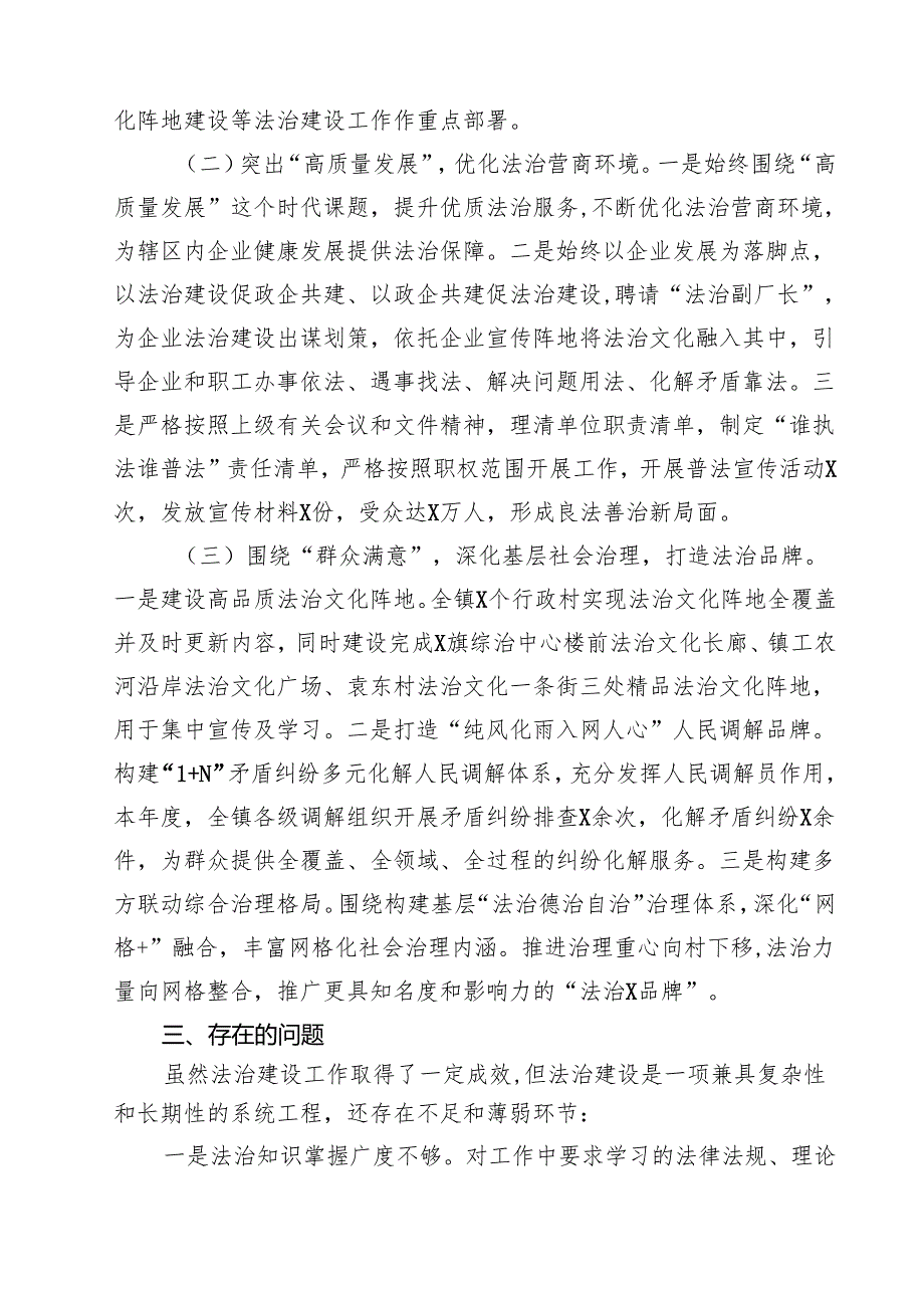 镇委书记2025述法报告12篇（精选）.docx_第3页