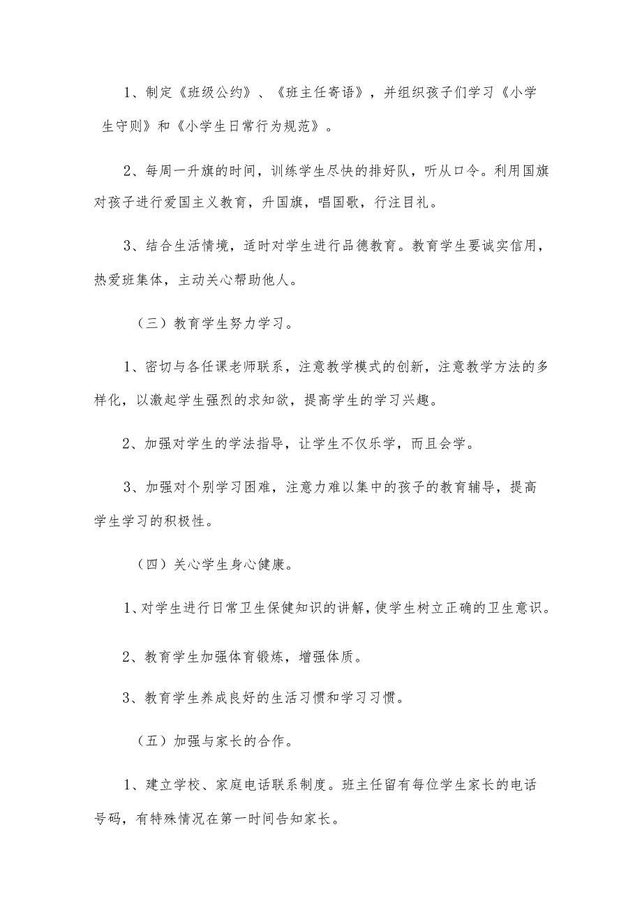 班主任半年工作计划怎么写（31篇）.docx_第2页