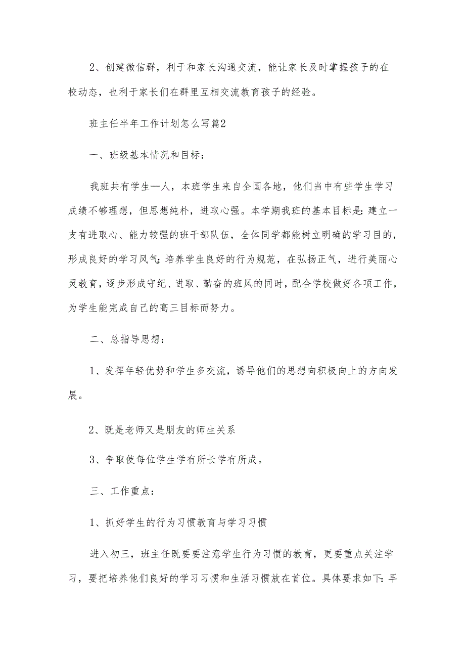 班主任半年工作计划怎么写（31篇）.docx_第3页
