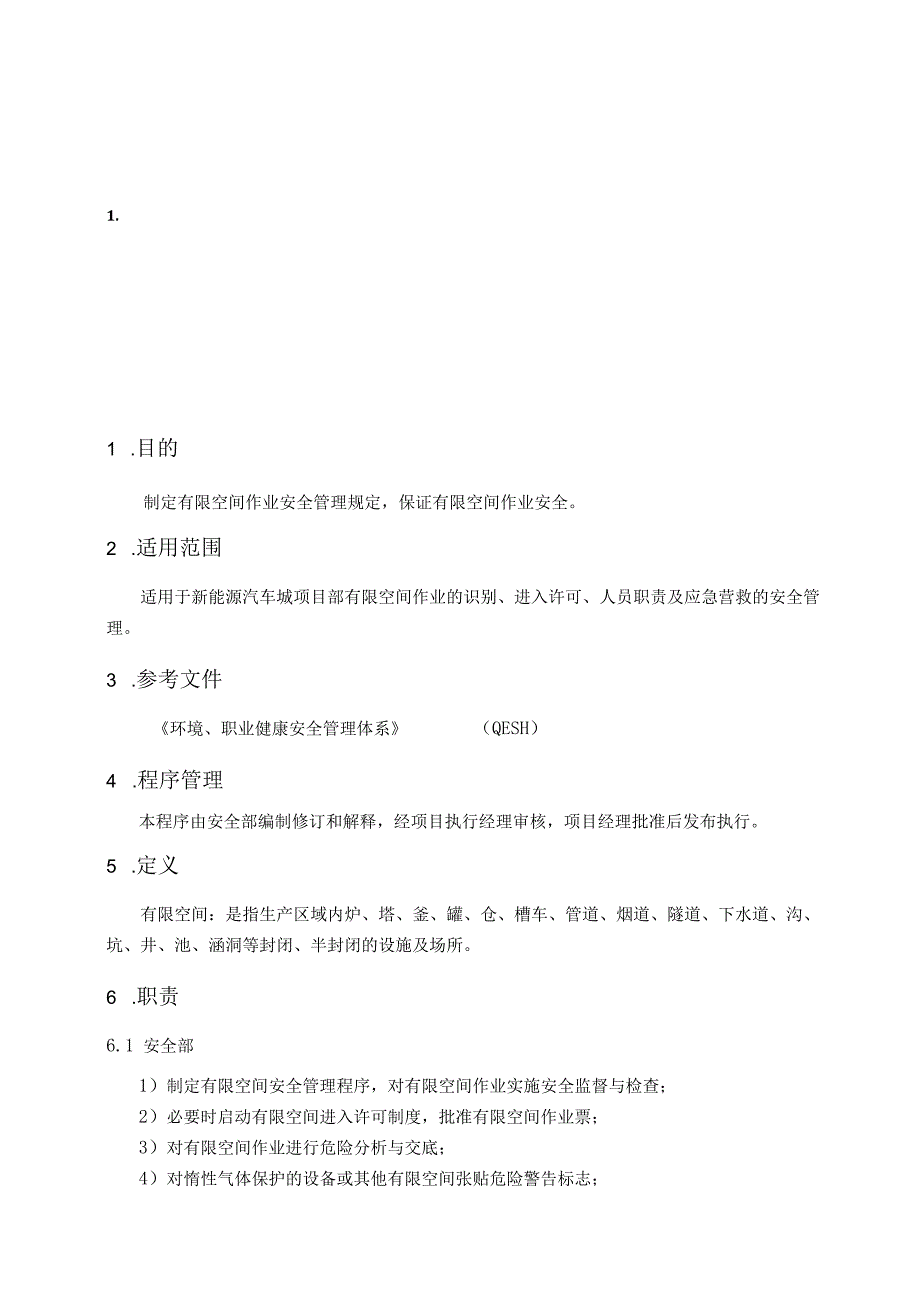 有限空间作业安全管理制度.docx_第2页
