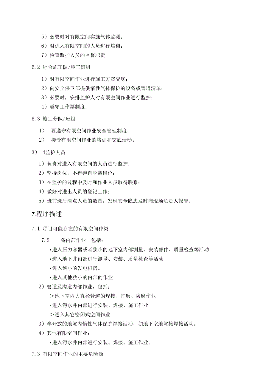 有限空间作业安全管理制度.docx_第3页