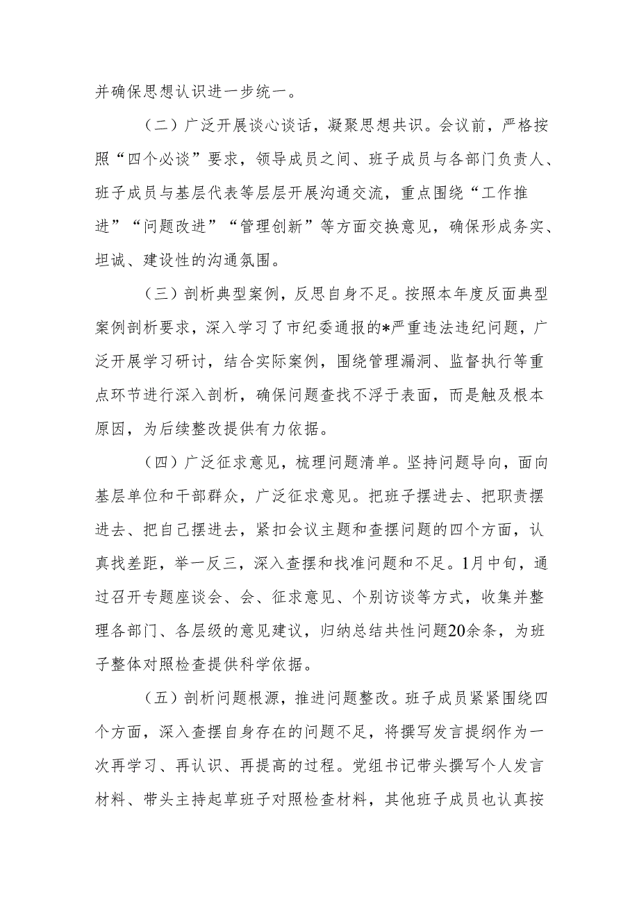 局党组2024民主生活会召开情况报告3篇.docx_第2页