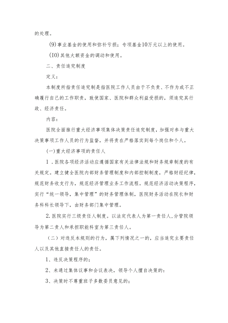 医院重大经济事项集体决策制度和责任追究制度.docx_第3页