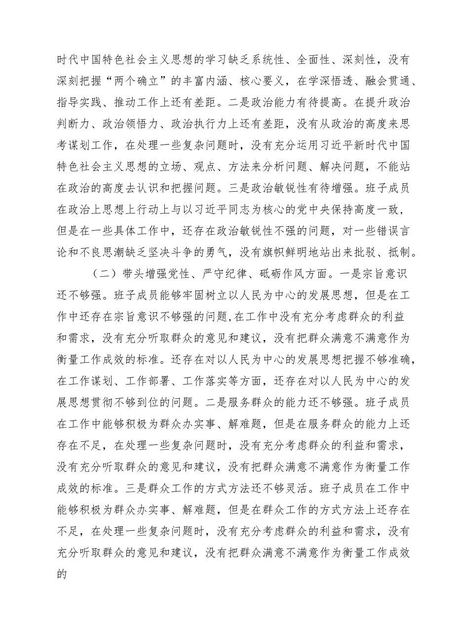 （11篇）领导班子2025民主生活“四个带头”对照检查材料精选.docx_第2页