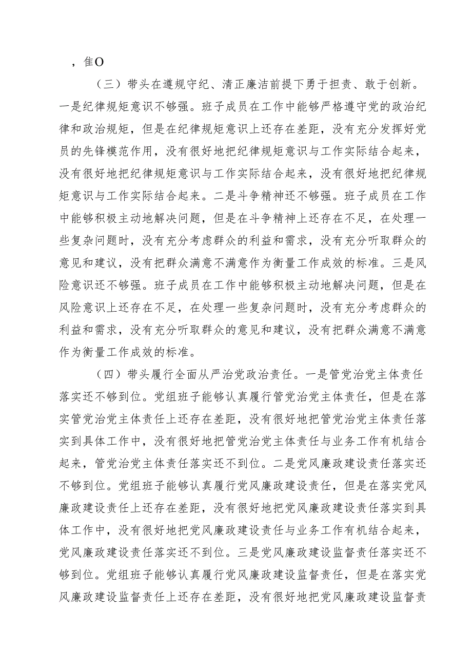 （11篇）领导班子2025民主生活“四个带头”对照检查材料精选.docx_第3页