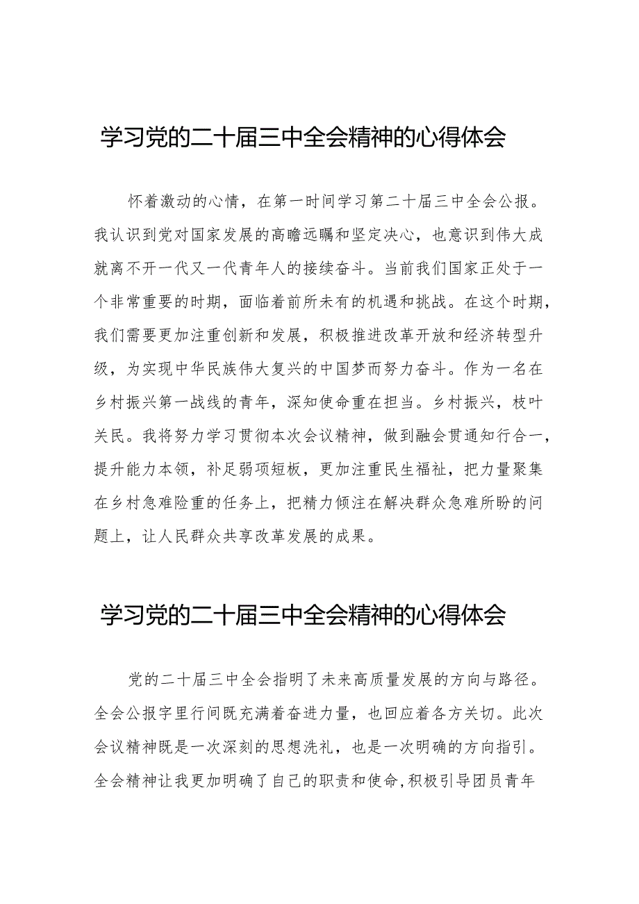 党的二十三中全会精神的学习感悟模板(38篇).docx_第1页