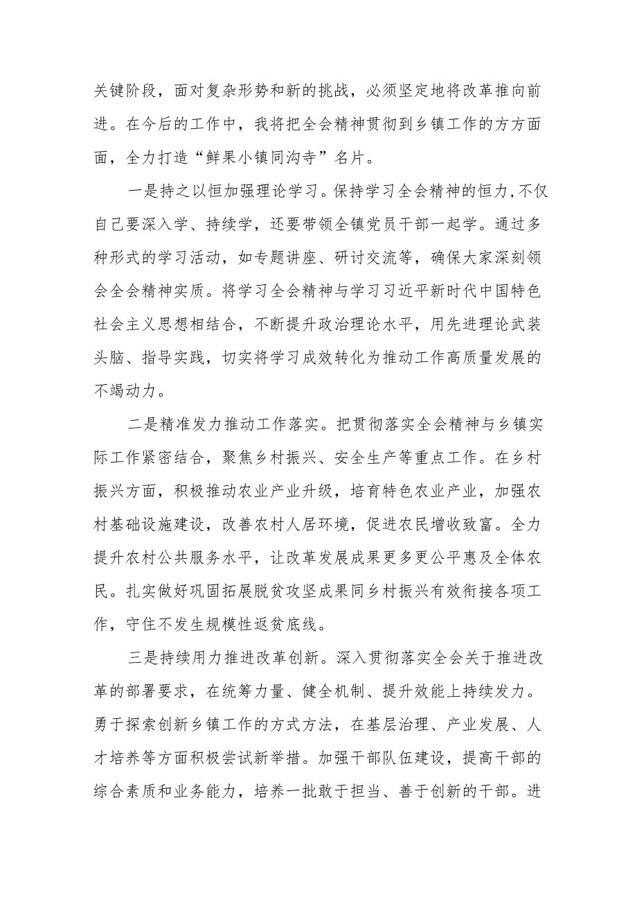 党的二十三中全会精神的学习感悟模板(38篇).docx_第3页