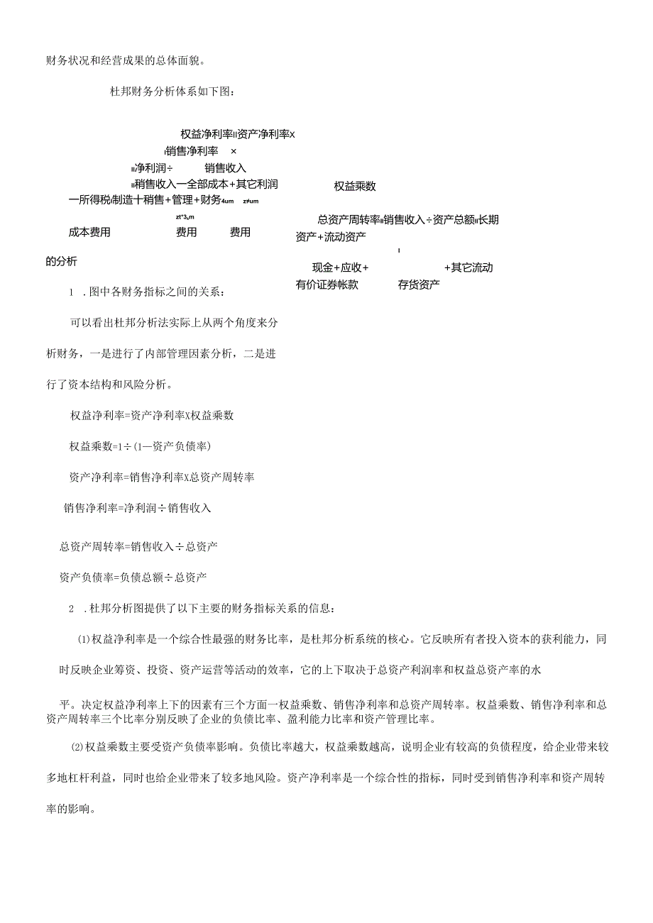 杜邦财务分析法及案例分析(1).docx_第2页