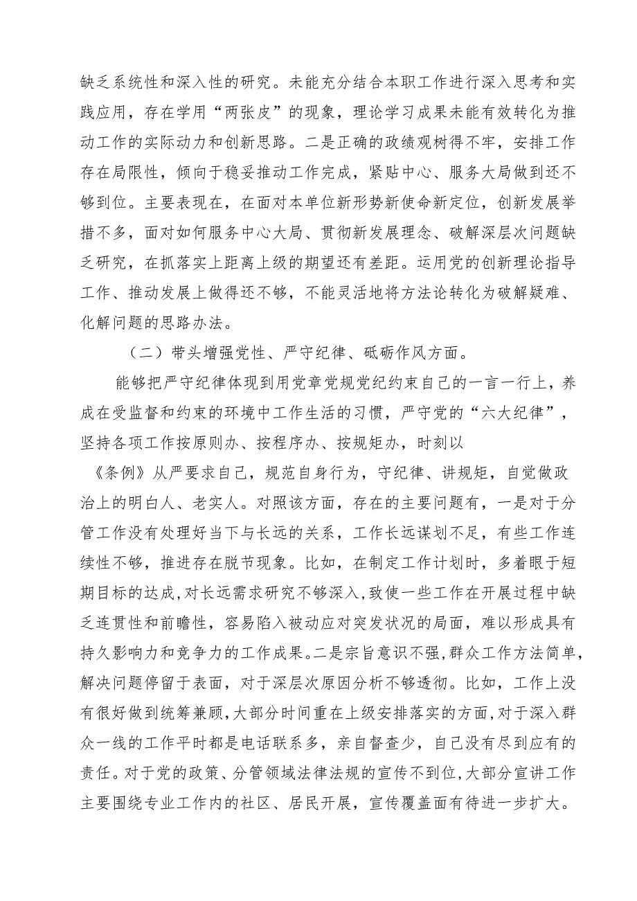 科级干部2025民主生活会个人对照检查发言提纲（四个带头）（6篇）.docx_第2页