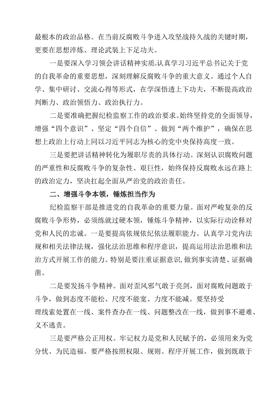 党员干部学习贯彻二十中央纪委四次全会精神心得体会(四篇).docx_第3页