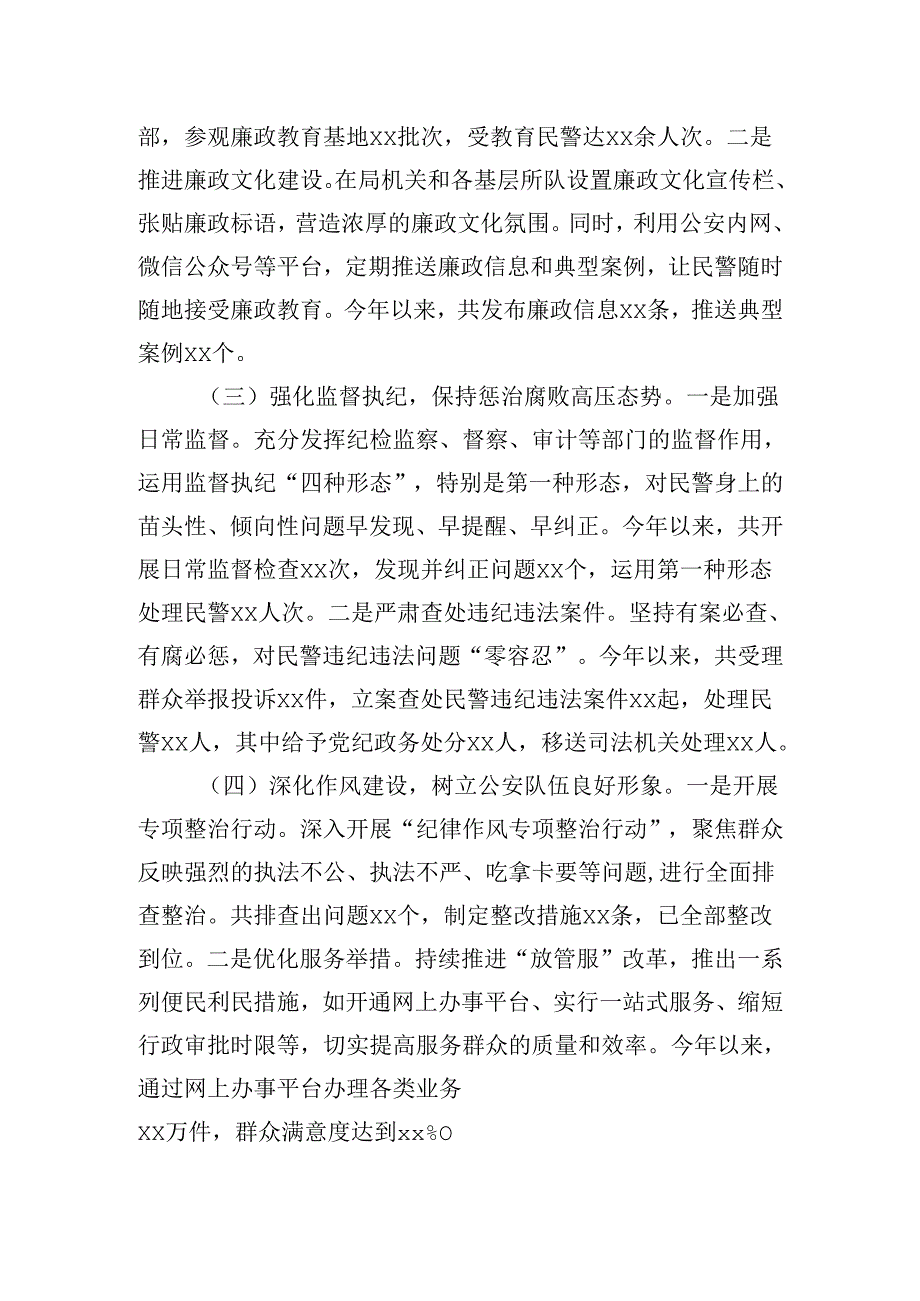 公安局党委书记2024年党风廉政建设工作述职报告.docx_第2页