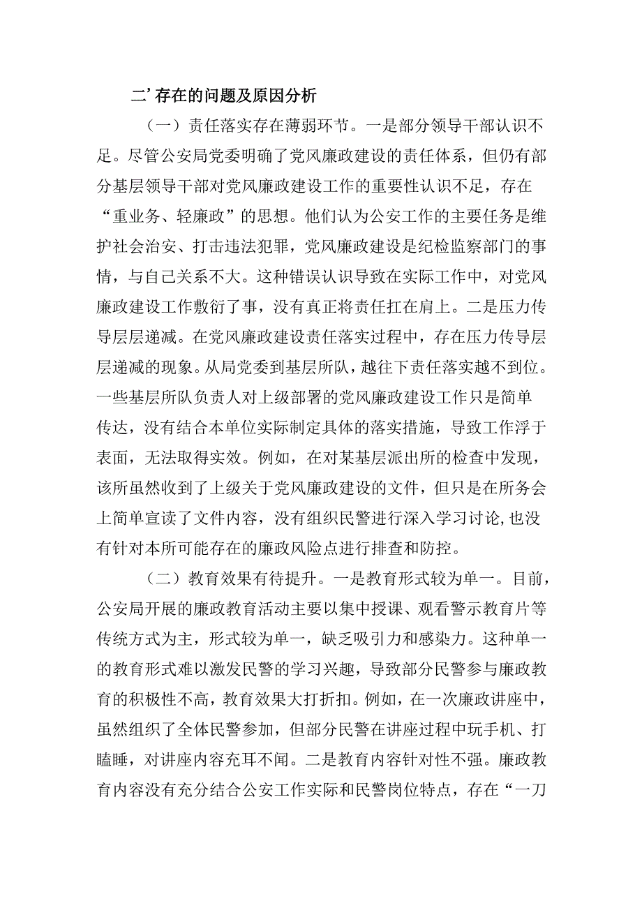 公安局党委书记2024年党风廉政建设工作述职报告.docx_第3页