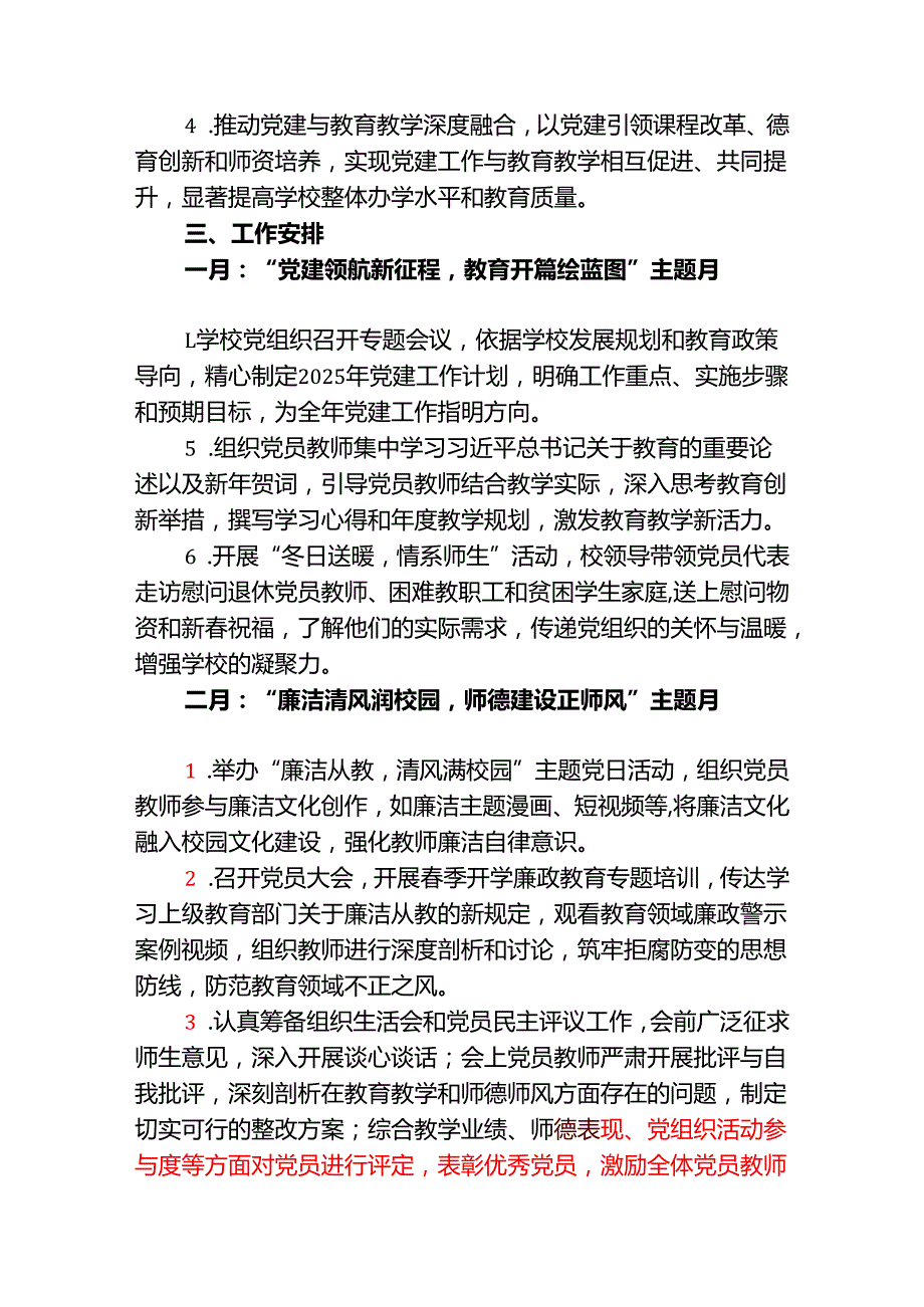 1.中小学校党建112月工作计划方案（详细版）.docx_第2页