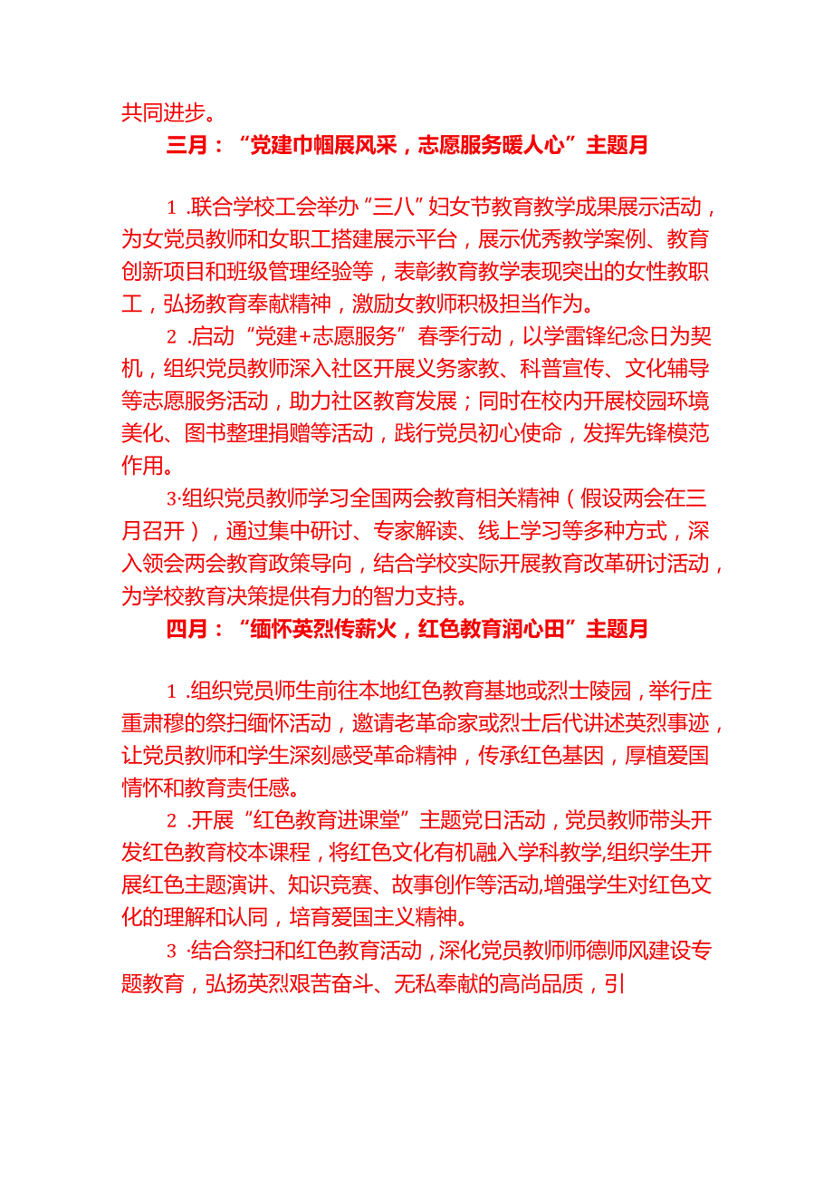 1.中小学校党建112月工作计划方案（详细版）.docx_第3页