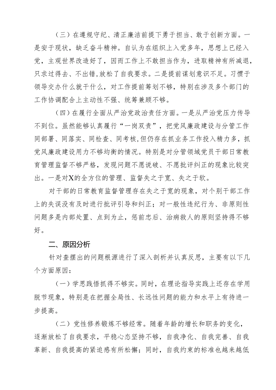 党组书记2025年民主生活会个人对照检查发言（四个带头）范文7篇（详细版）.docx_第2页
