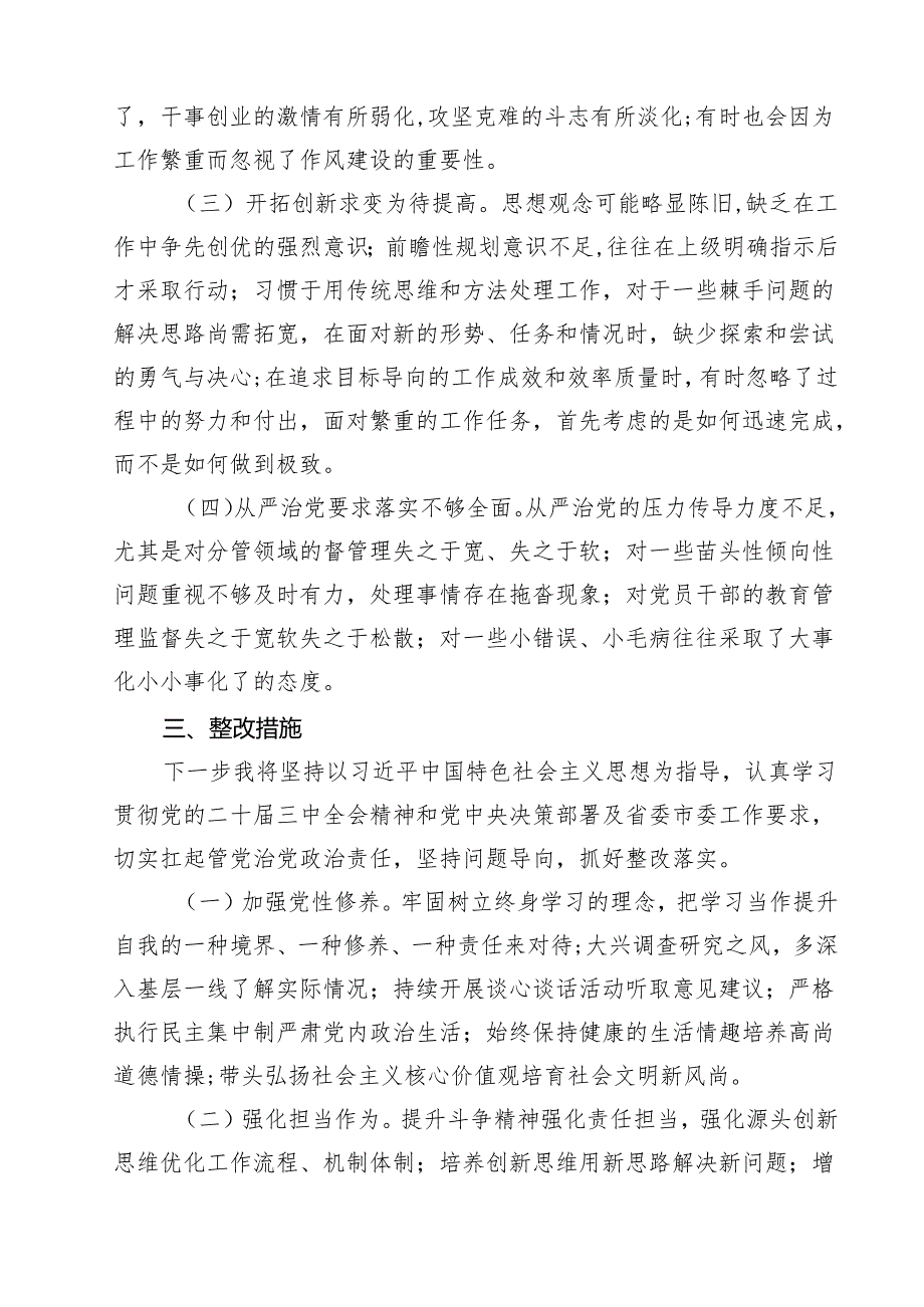 党组书记2025年民主生活会个人对照检查发言（四个带头）范文7篇（详细版）.docx_第3页