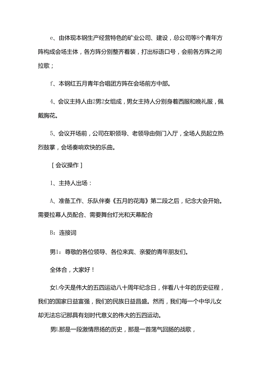 五四青年节晚会主持词范文参考（23篇）.docx_第2页