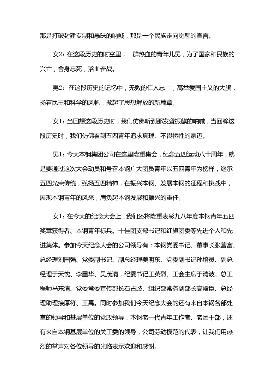 五四青年节晚会主持词范文参考（23篇）.docx_第3页