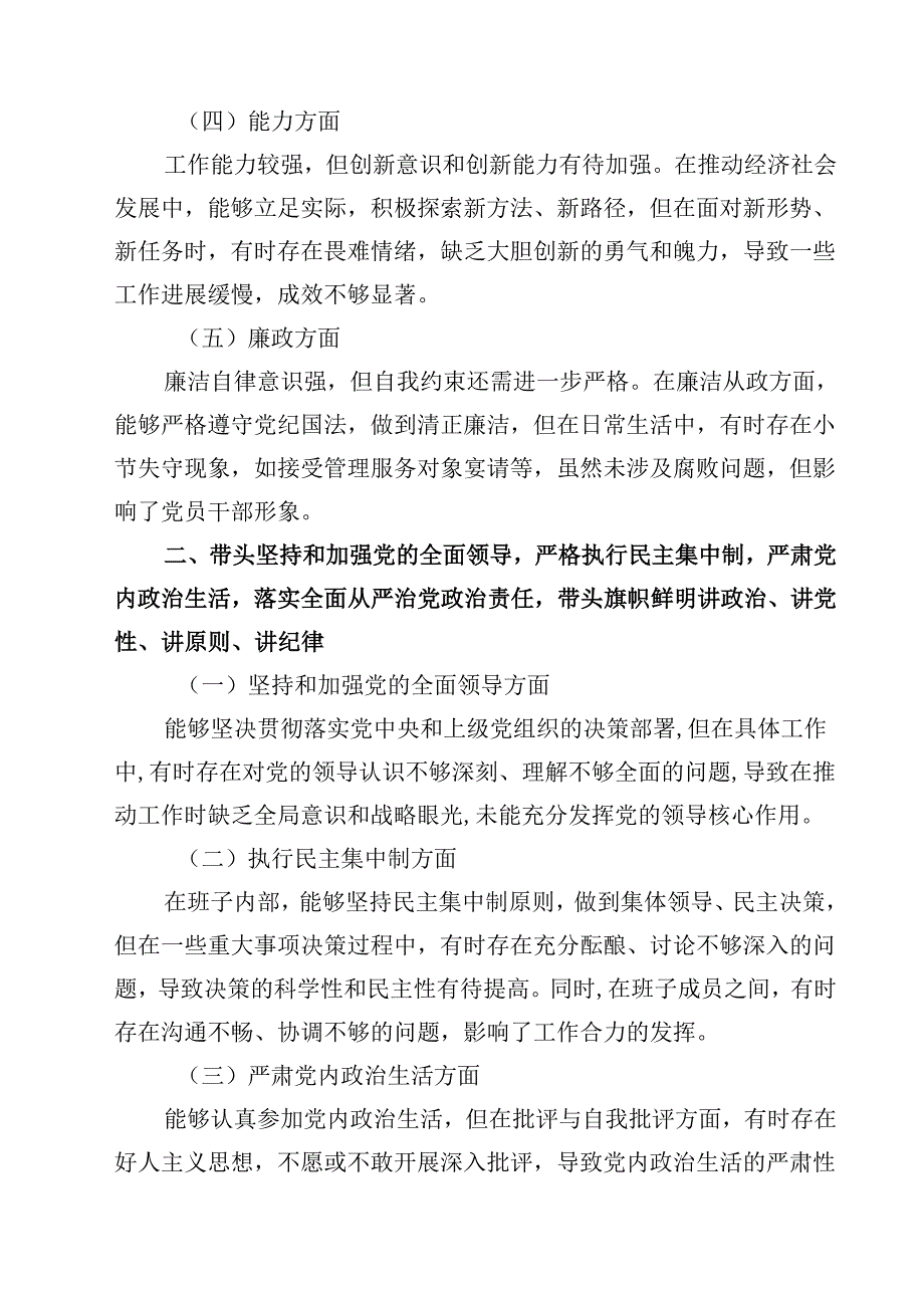 某县长2025民主生活会“四个带头”个人对照检查材料四篇(最新精选).docx_第2页