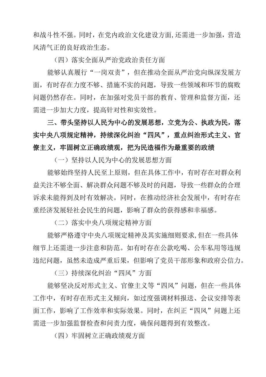 某县长2025民主生活会“四个带头”个人对照检查材料四篇(最新精选).docx_第3页