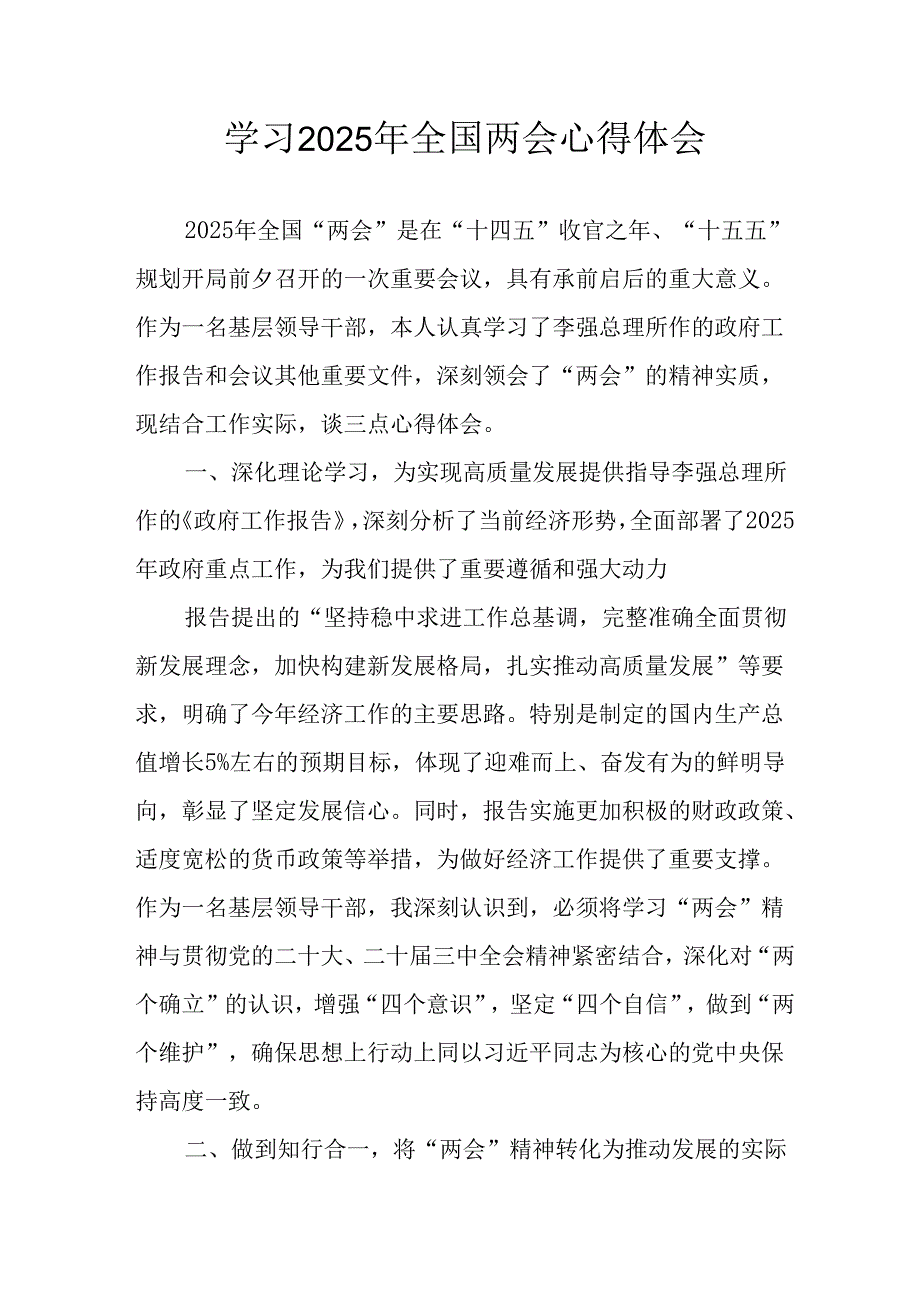 学习2025年全国两会精神个人心得体会 汇编12份.docx_第1页
