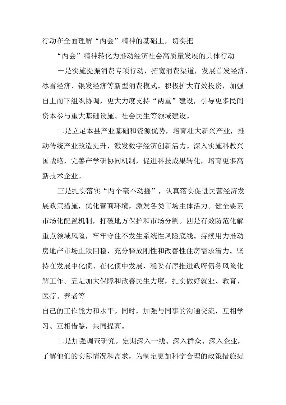 学习2025年全国两会精神个人心得体会 汇编12份.docx_第2页