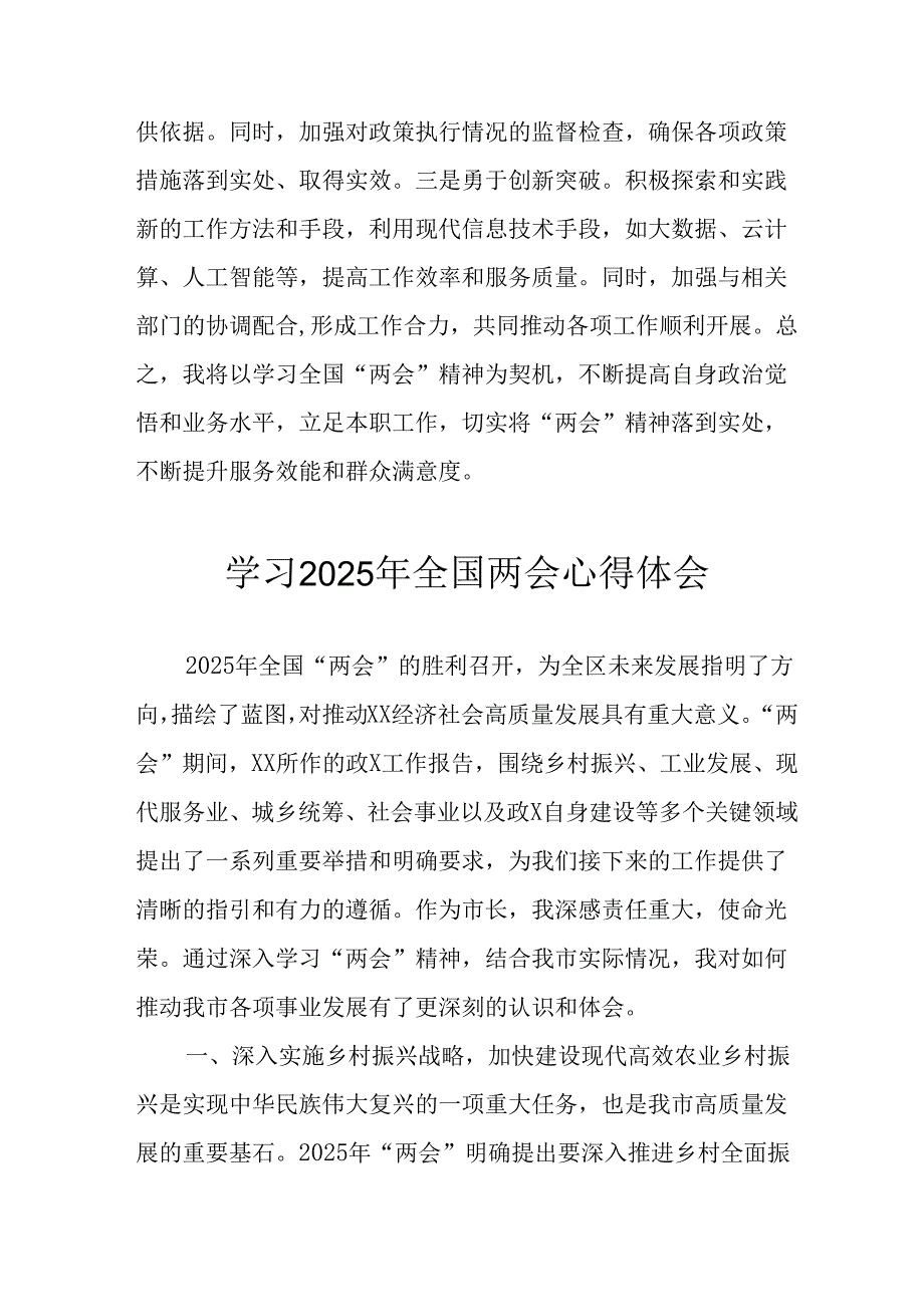 学习2025年全国两会精神个人心得体会 汇编12份.docx_第3页