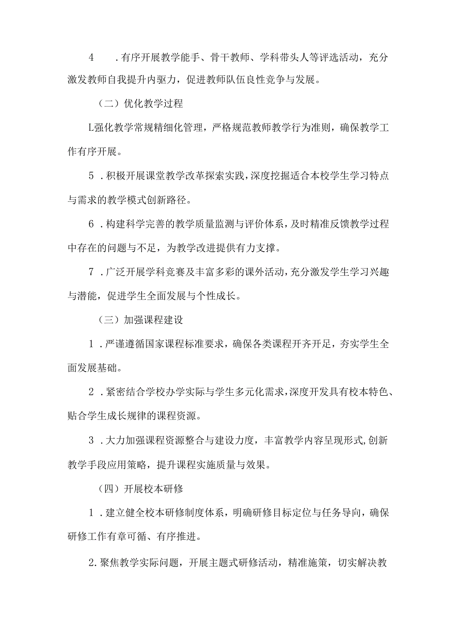 20242025学校质量提升暨校本研修实施方案.docx_第2页