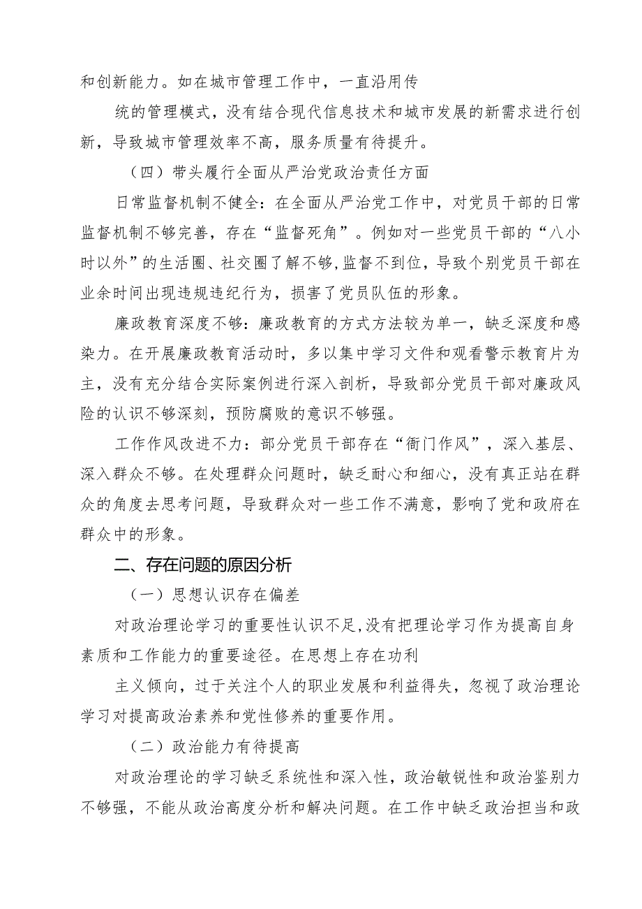 2025带头在遵规守纪、清正廉洁前提下勇于担责、敢于创新方面等四个带头剖析对照检查材料四篇（详细版）.docx_第3页