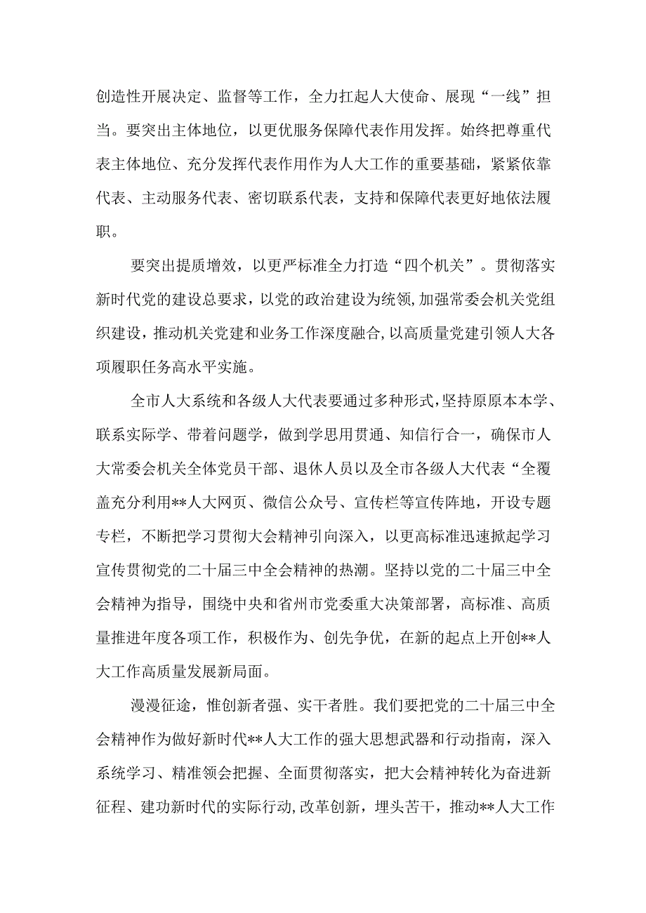 传达学习二十三中全会精神时的主持词与讲话提纲（14篇）(1).docx_第3页