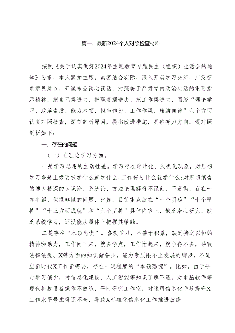 最新个人对照检查材料（共10篇）.docx_第2页