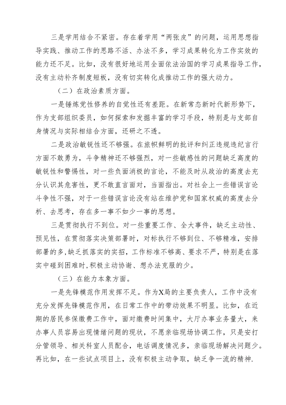 最新个人对照检查材料（共10篇）.docx_第3页