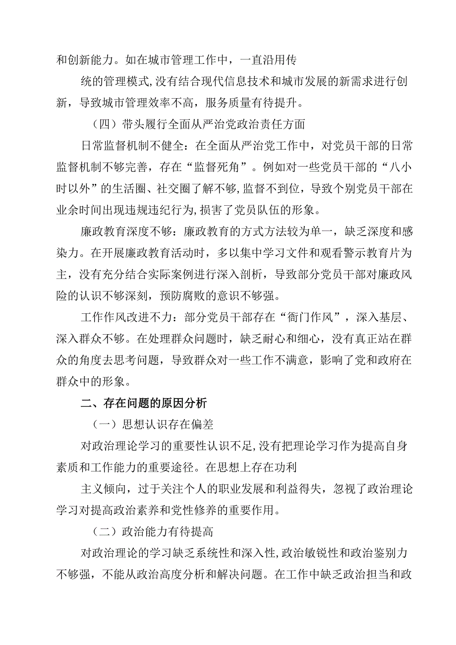 （9篇）2025带头在遵规守纪、清正廉洁前提下勇于担责、敢于创新方面等四个带头剖析对照检查材料参考资料.docx_第3页