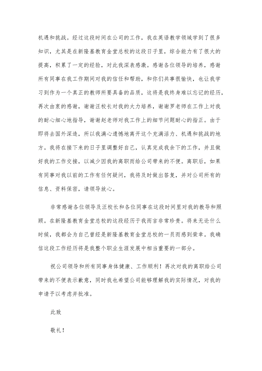 离职申请书汇总（30篇）.docx_第3页