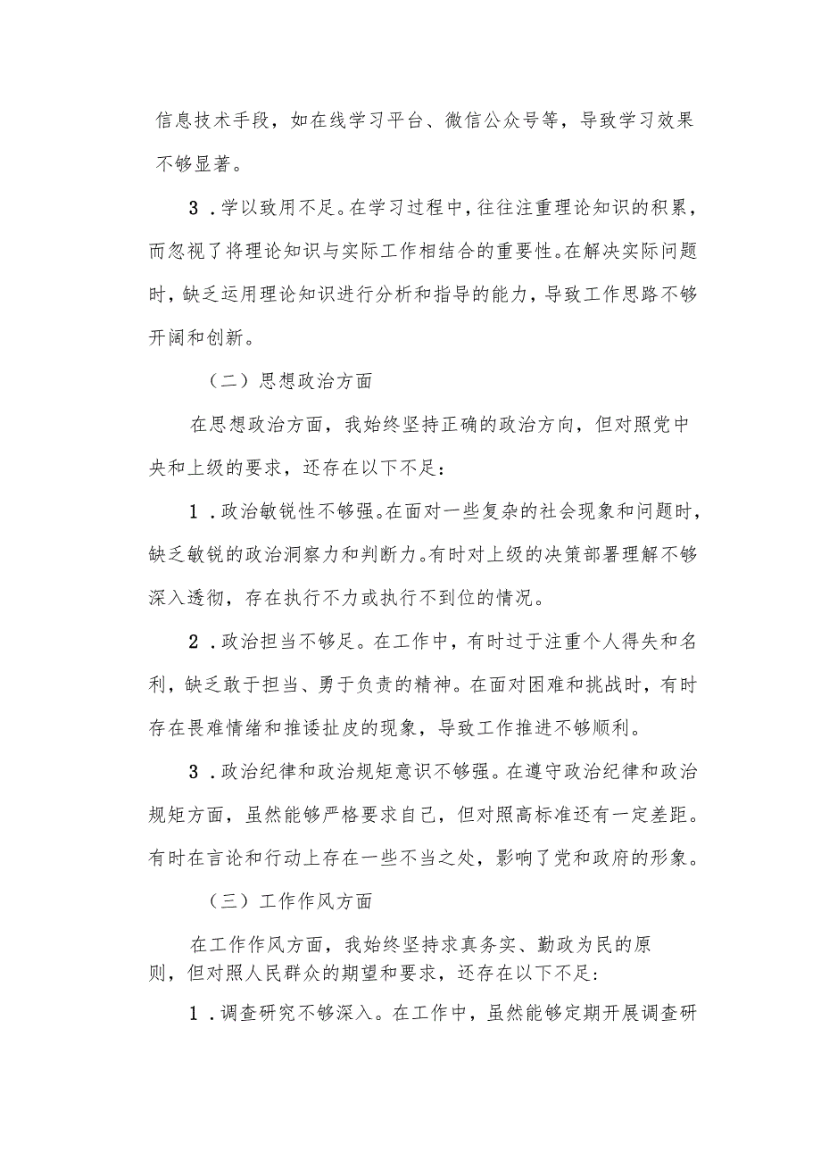 某区委常委、常务副区长民主生活会对照检查材料.docx_第2页