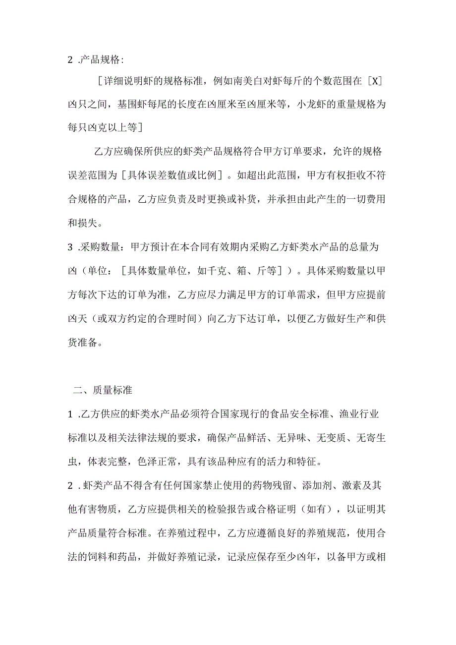 水产公司虾类水产品采购合同.docx_第2页